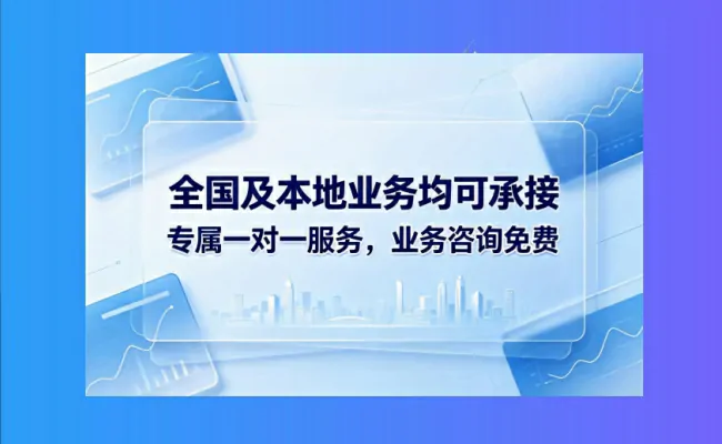 代办公司